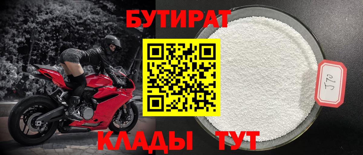 БУТИРАТ 99% Прокопьевск