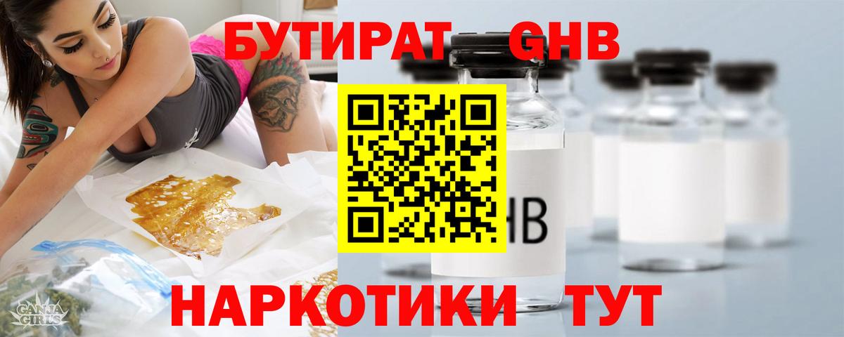 Бутират вода  Вход с VPN  БУТИРАТ  Прокопьевск 