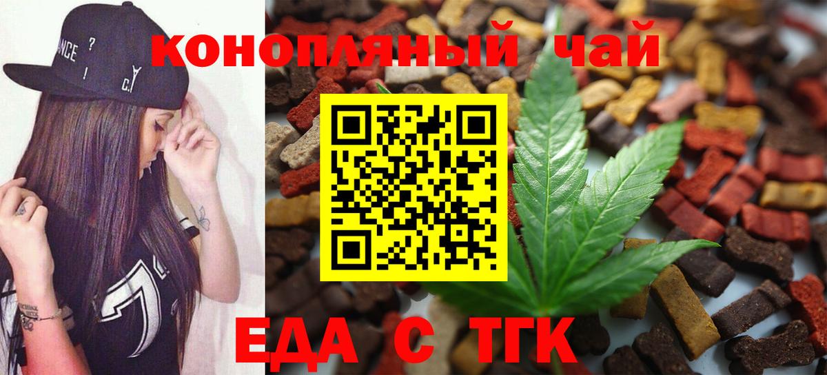 Прокопьевск  Cannafood марихуана  Вход с VPN 