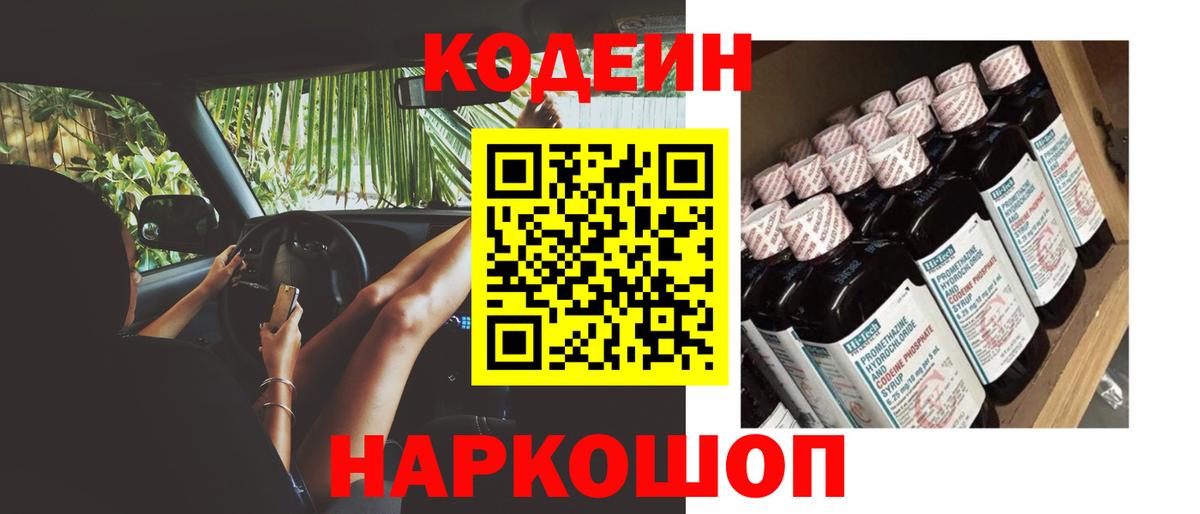 Кодеиновый сироп Lean Purple Drank  Кодеиновый сироп Lean напиток Lean (лин)  Вход с VPN  Прокопьевск 