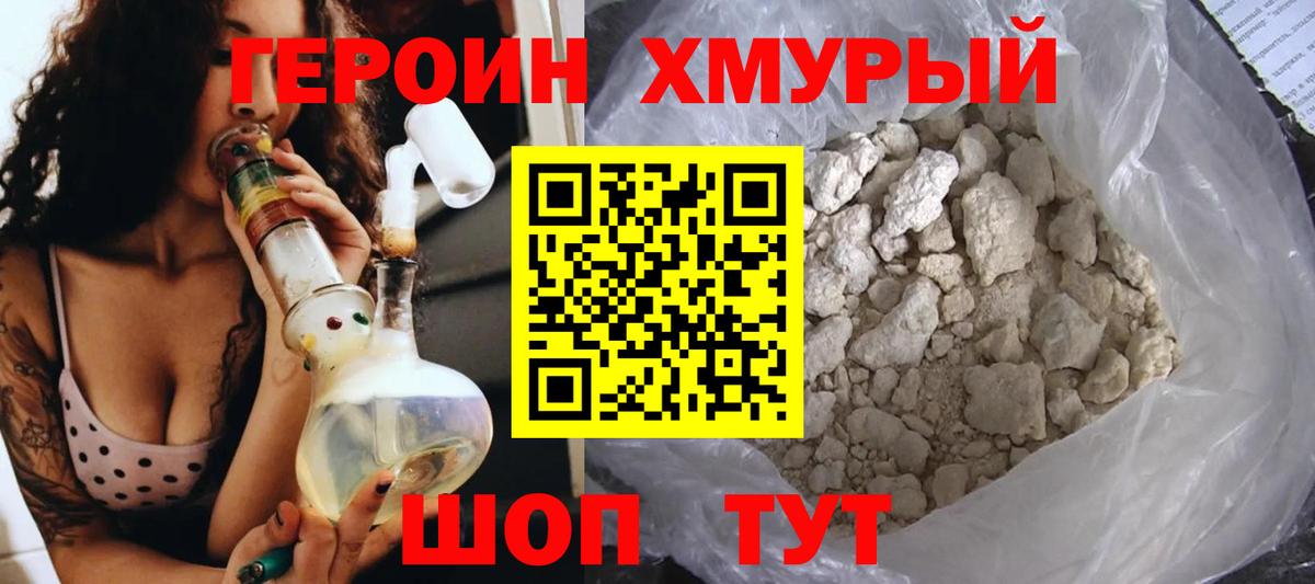 Прокопьевск  ГЕРОИН гречка  Вход с VPN 